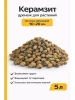 Дренаж Керамзит для цветов и растений фракция 10-20 мм, 5 л Благодатное земледелие